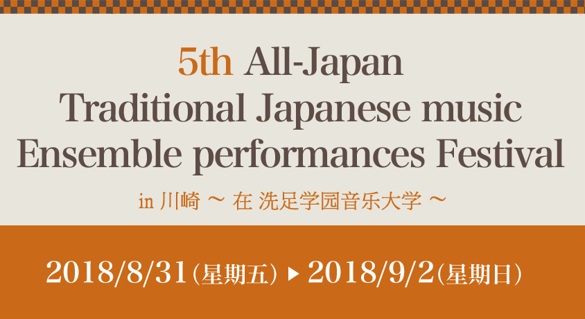 5th All-Japan Traditional Japanese music Ensemble performances Festival at Senzoku Music University in Kawasaki