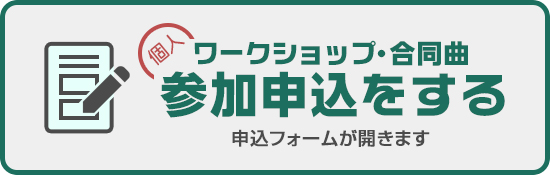 個人 参加申込をする