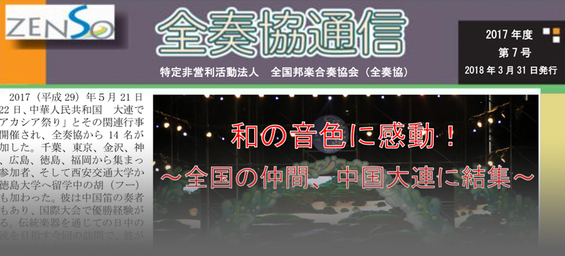 全国邦楽合奏協会 全奏協通信 第7号